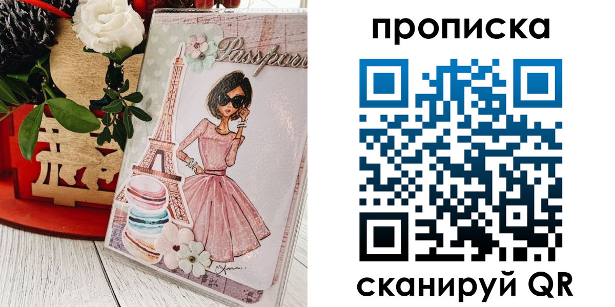 прописка для школы в Топках